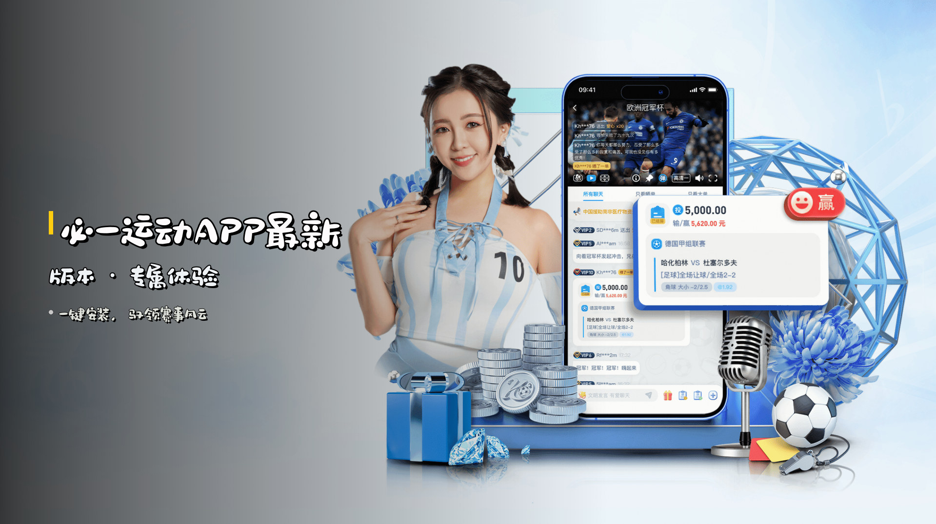 <strong>必一运动APP</strong>最新版本 · 专属体验