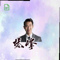林峰