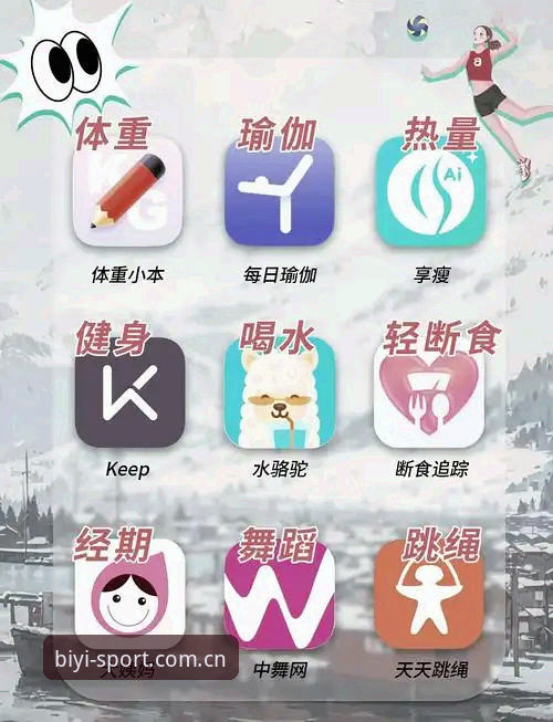 必一运动biyi入口 必一体育平台新人必读:必一运动biyi入口与app使用完整指南